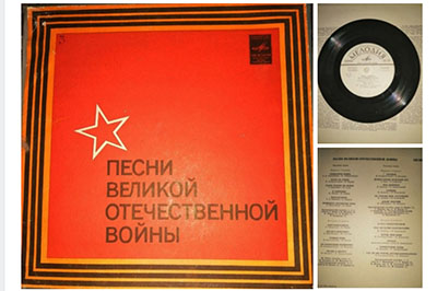 Сегодня мы хотели бы вам рассказать об уникальной находке времен СССР, об альбоме «Песен Великой Отечественной войны»